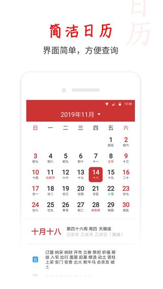 桔子万年历(手机万年历软件) v8.4.2 安卓版