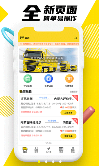 韵达优配(物流软件) v6.6.0 安卓版