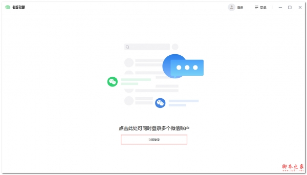 卡饭多聊(微信多开) v1.0.0.62 免费安装版