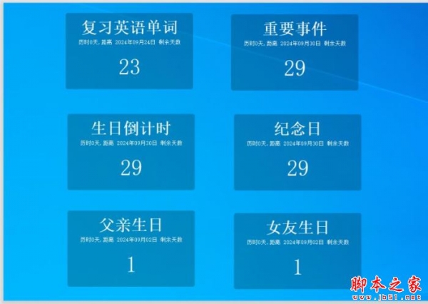 珊瑚倒计时(桌面倒计时工具)v3.6.3 官方安装版