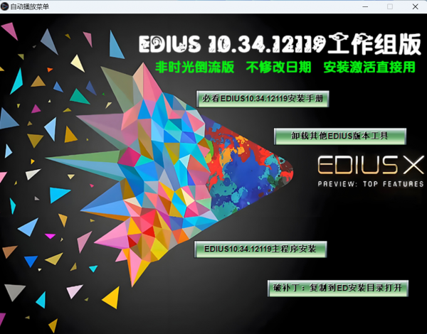 EDIUS 视频编辑软件 v10.34.12911 工作组试用版(附安装教程)