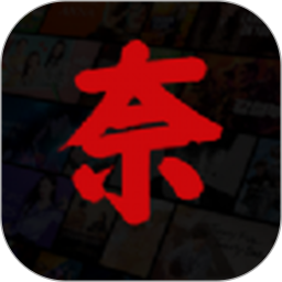 奈飞工厂(奈飞影视)2026最新版 v1.6 安卓手机版