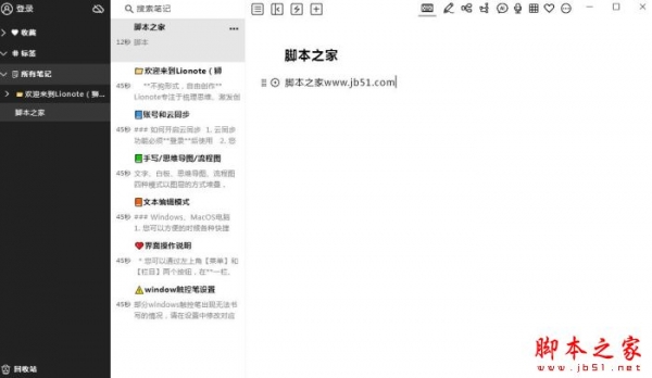 Lionote狮子笔记 v3.5.6 官方安装版