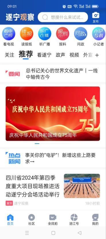 遂宁观察客户端官方手机版 v6.0.5 安卓最新版