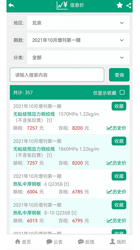 建筑盒子(建筑工程常用资料与实用工具) v4.00 安卓手机版