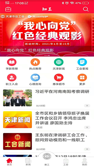 知工(天津新闻资讯软件) v1.6.09 安卓版
