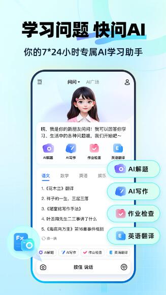 快问AI(智能助手) v4.5.0 安卓手机版