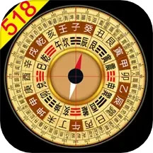 风水罗盘518 v9.7 安卓版