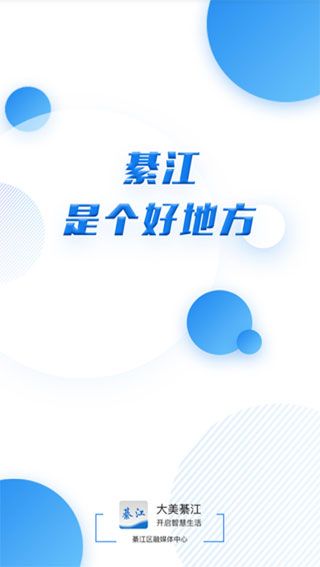 大美綦江(生活服务软件) v3.3.0 安卓版