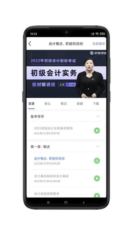 萨恩课堂(中国会计网会计在线学习平台) v3.3.4 安卓手机版