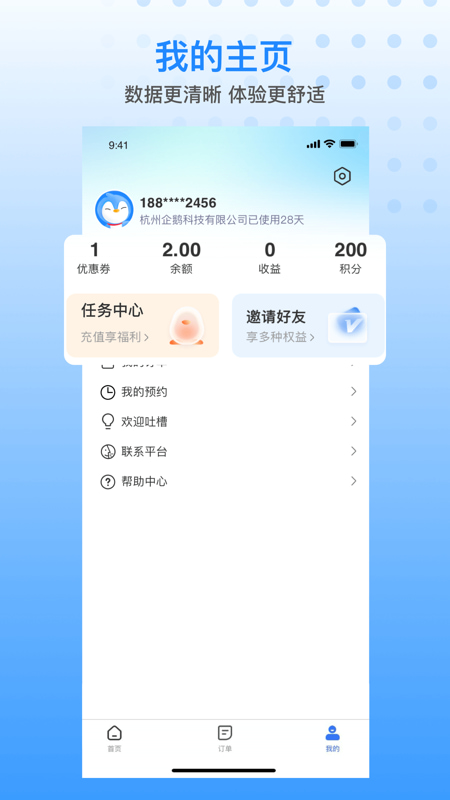 胖乖生活(自助式共享设备控制软件) v1.62.6 苹果手机版
