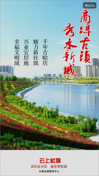 云上社旗(新闻资讯软件) v3.0.1 安卓版