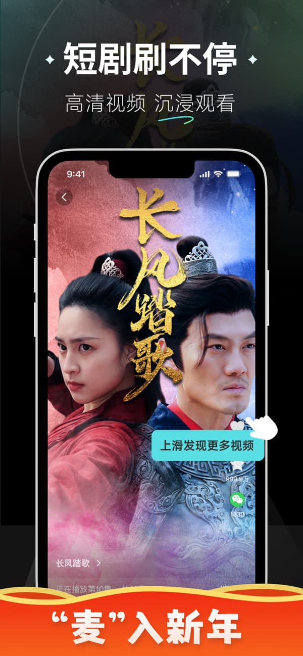 麦萌短剧(短剧创作/短视频播放) v2.3.0 苹果手机版