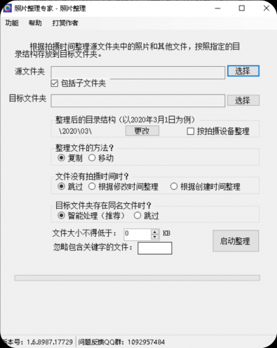 照片整理专家 v1.6.0.41 安装免费版