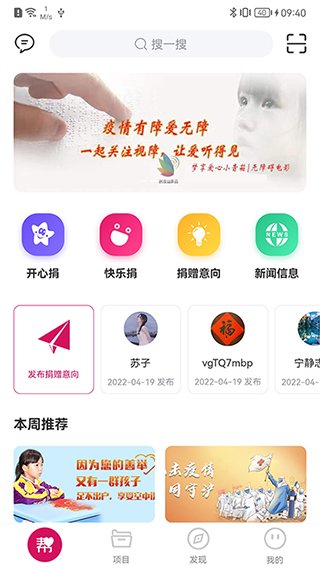 帮帮公益(公益募捐救助平台) v4.2.0 安卓版