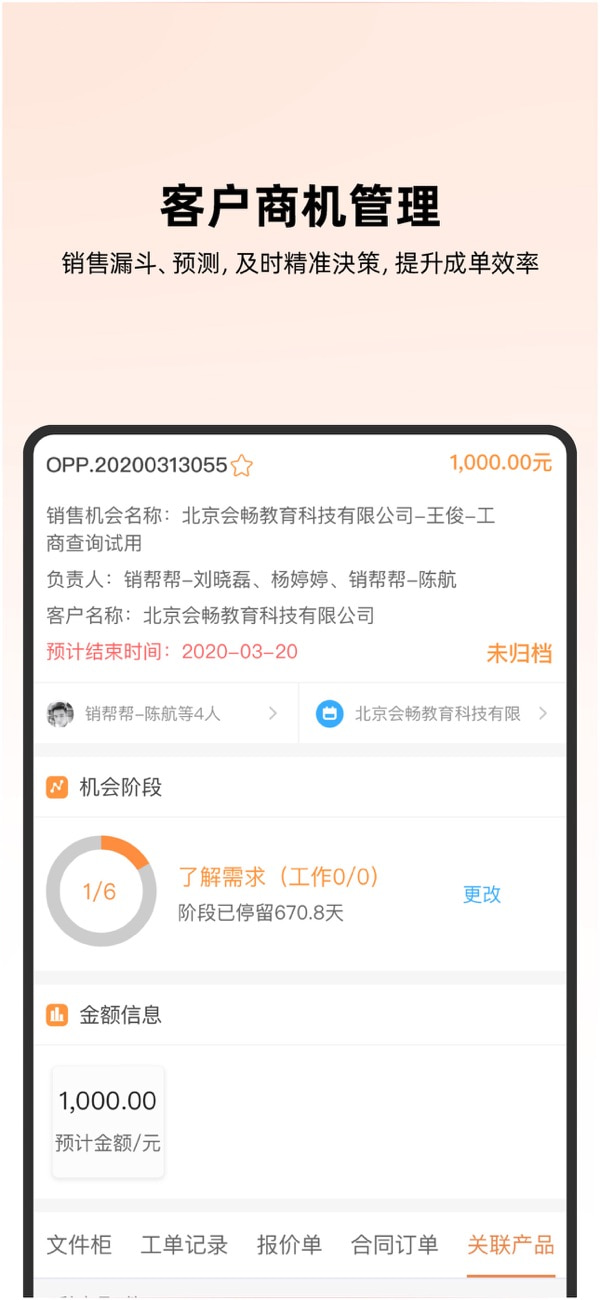 销帮帮CRM -数字化销售管理专家 v4.79.2 苹果手机版