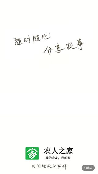 农人之家(社区交流平台) v6.3.2 安卓版
