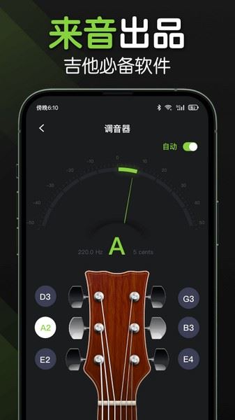 来音吉他(吉他学习软件) v3.7.2 安卓版