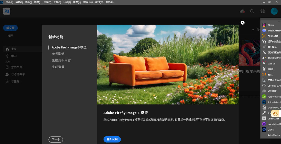 Adobe Photoshop 2026(PS2026) v27.2.0 ACR18.1 Mac中文直装版+神经滤镜