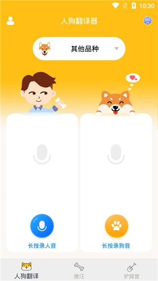 人狗翻译器(人狗交流神器) v2.2.0 安卓版
