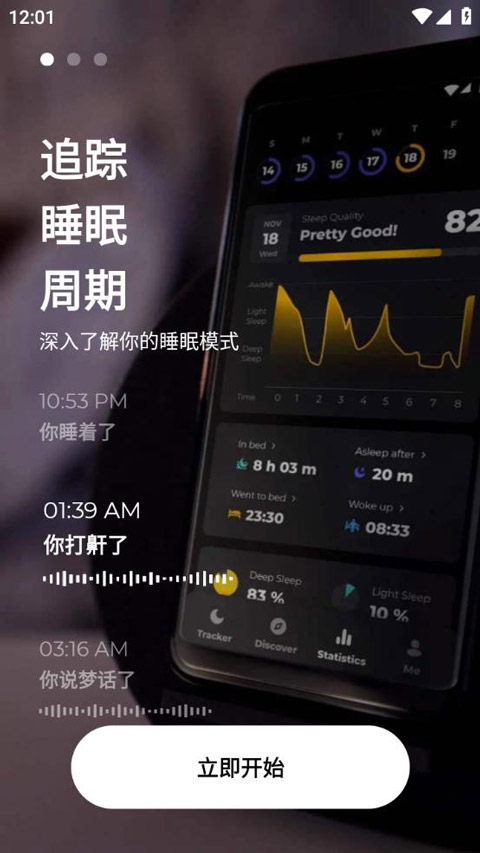 睡眠追踪(睡眠检测软件) v1.6.2 安卓版