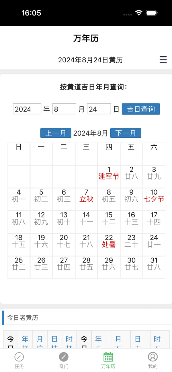 大师奇门(排盘软件) v1.8 苹果手机版
