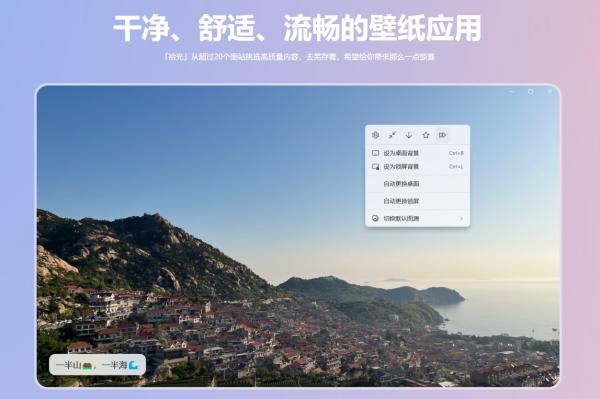 拾光壁纸(桌面壁纸软件) v11.8.315 官方离线安装包