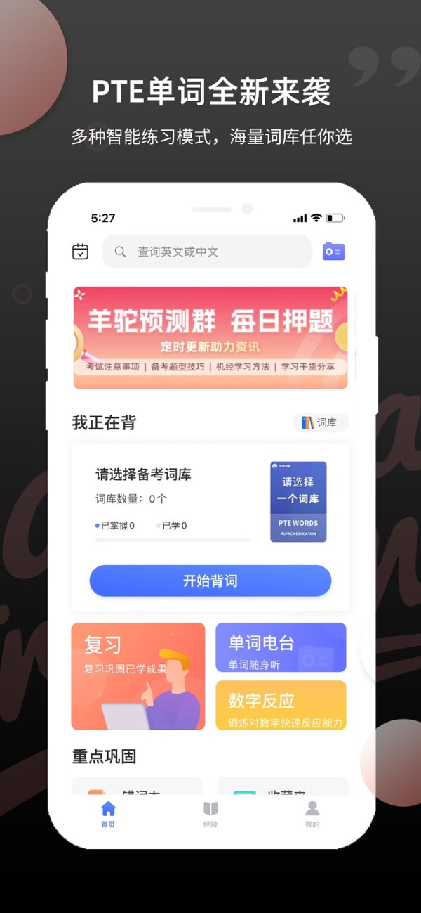 PTE单词( PTE考试必备智能背词) v1.9.6 苹果手机版