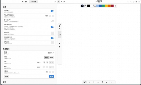 Rnote(开源绘图工具) v0.13.1 安装免费版