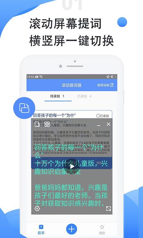 滚动提词器(手机提词工具) v1.2.8 安卓手机版