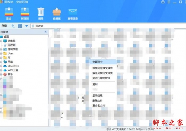 全能压缩(全能压缩)V1.0.1 中文安装版