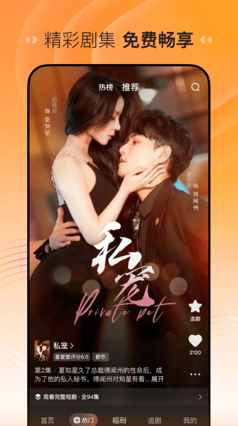 喜番免费短剧(影视短剧软件) v3.1.1.2 安卓手机版