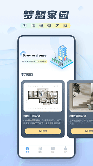 改造家(房屋规划设计软件) v1.0.0 安卓版