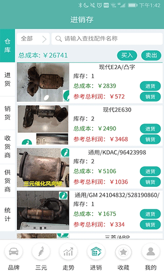 三元催化风向标(旧三元催化回收报价系统软件) v7.9.7 安卓版