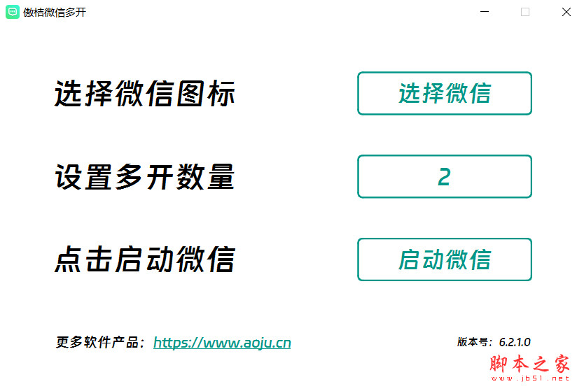 傲桔微信多开(微信分身) V6.2.1.0 绿色免费版