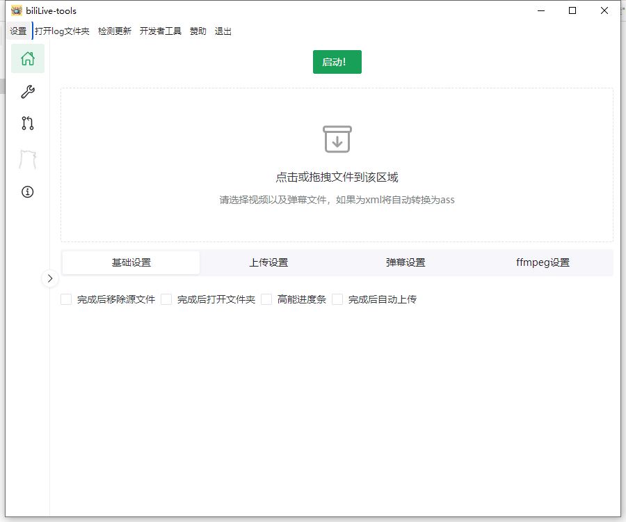 BiliLive-tools(B站录播一站式工具) v3.6.0 中文绿色免费版