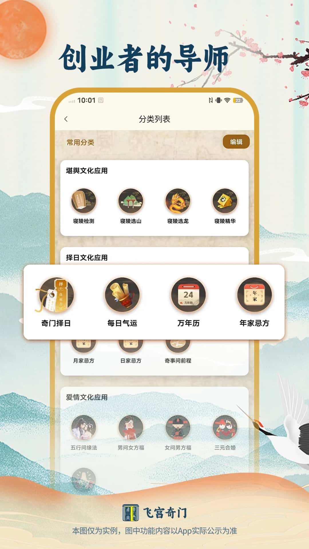 飞宫奇门(中国古代风水和命理学) v1.3.2 苹果手机版