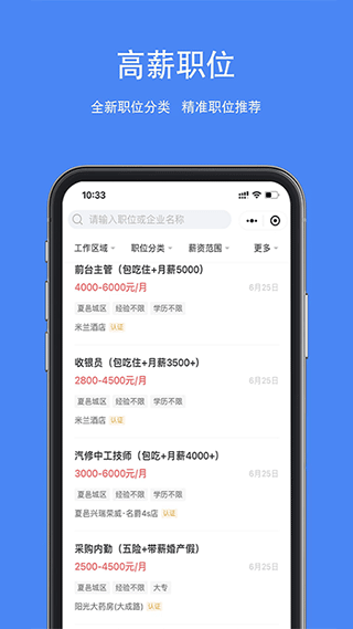 夏邑人才网(求职招聘软件) v2.8.20 安卓版