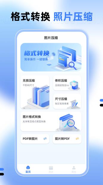 图片大小调整(图片压缩工具)v2.2.0 安卓版
