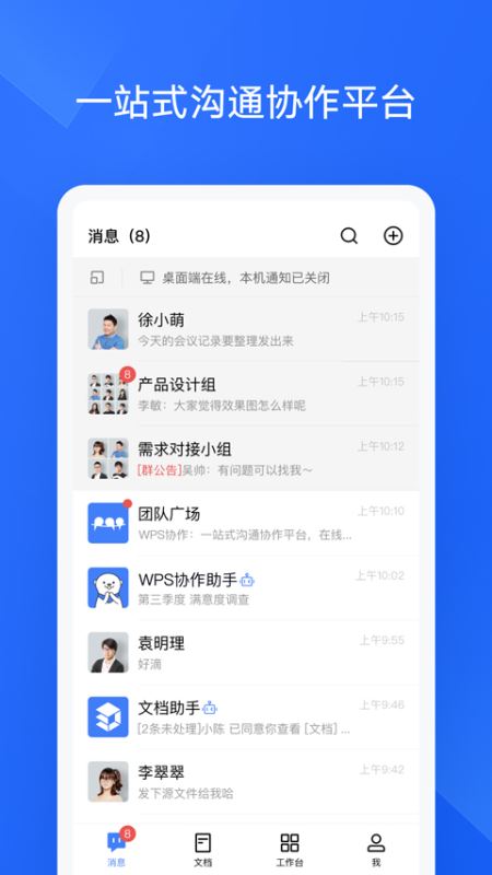 WPS协作(协作办公软件) v5.8.0 安卓版