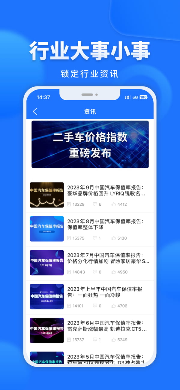 精真估二手车评估(二手汽车估价平台) v5.5.2 苹果手机版