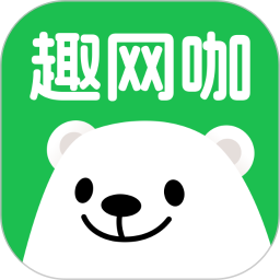 趣网咖(网吧便捷式扫码上机软件) v1.4.8 安卓版