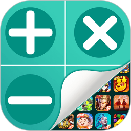 隐藏游戏计算器 v1.6.6 安卓手机版