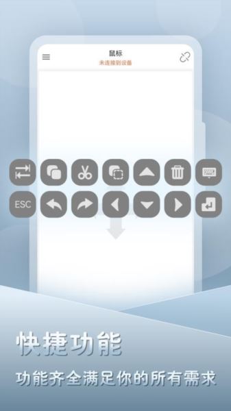 灵动鼠标(无线鼠标键盘) V1.3.1 安卓版