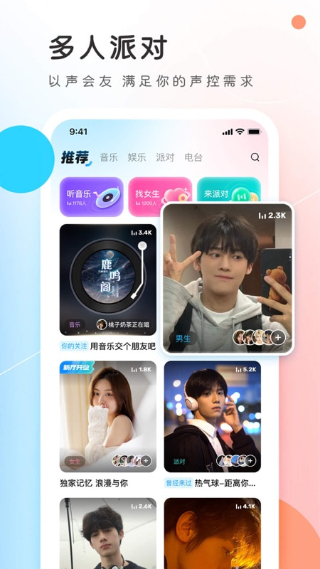 PP(在线语音聊天平台) v7.7.3 苹果手机版
