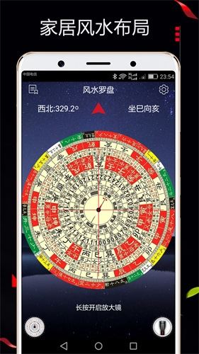 风水罗盘518 v9.7 安卓版
