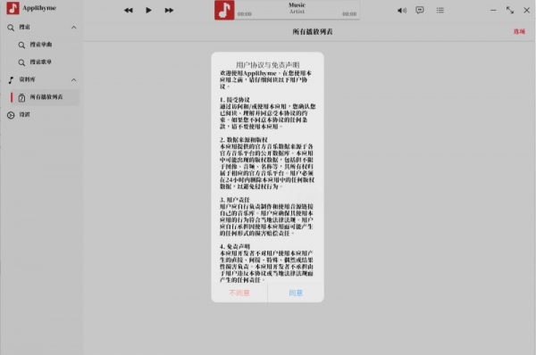 AppRhyme(音乐播放器) v1.0.9 安装免费版