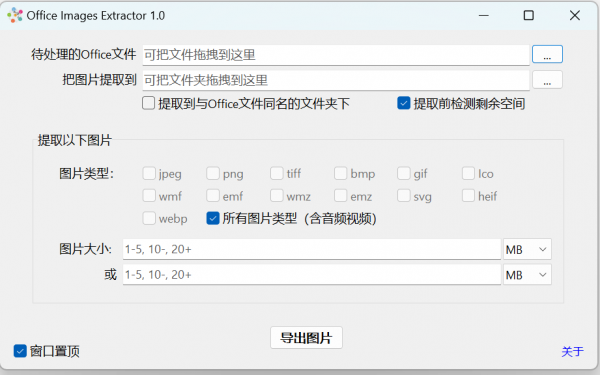 Office Images Extractor(PPT/Word/Excel提取高画质图片工具) v1.0 绿色免费版
