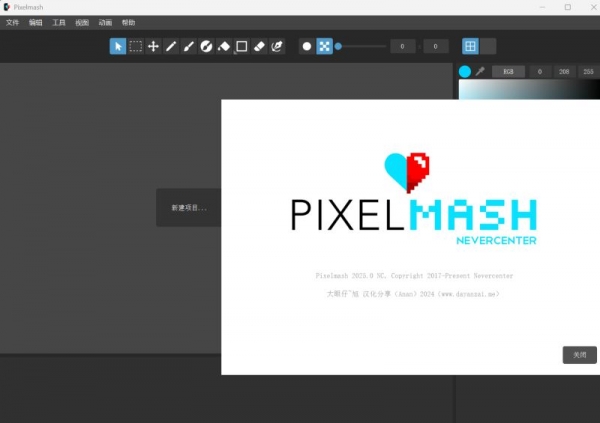 Pixelmash(像素画转换软件) v2026.0.0 中文安装版(附安装教程)
