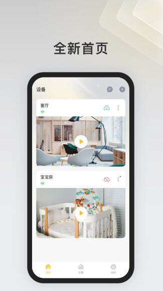 IPC360 Home(移动摄像头监控软件) v8.8.3.4 安卓手机版